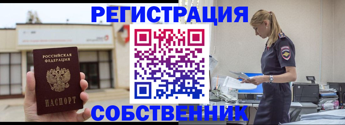 временная регистрация для школы в Кимовске