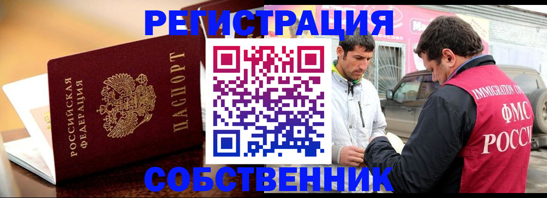 временная регистрация для школы в Кимовске
